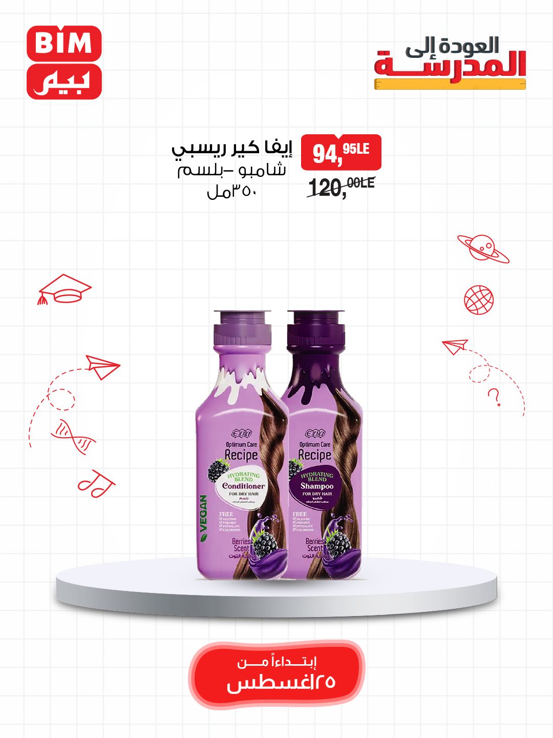 bim offers from 24aug to 5aug 2025 عروض بيم من 24 أغسطس حتى 5 أغسطس 2025 صفحة رقم 16